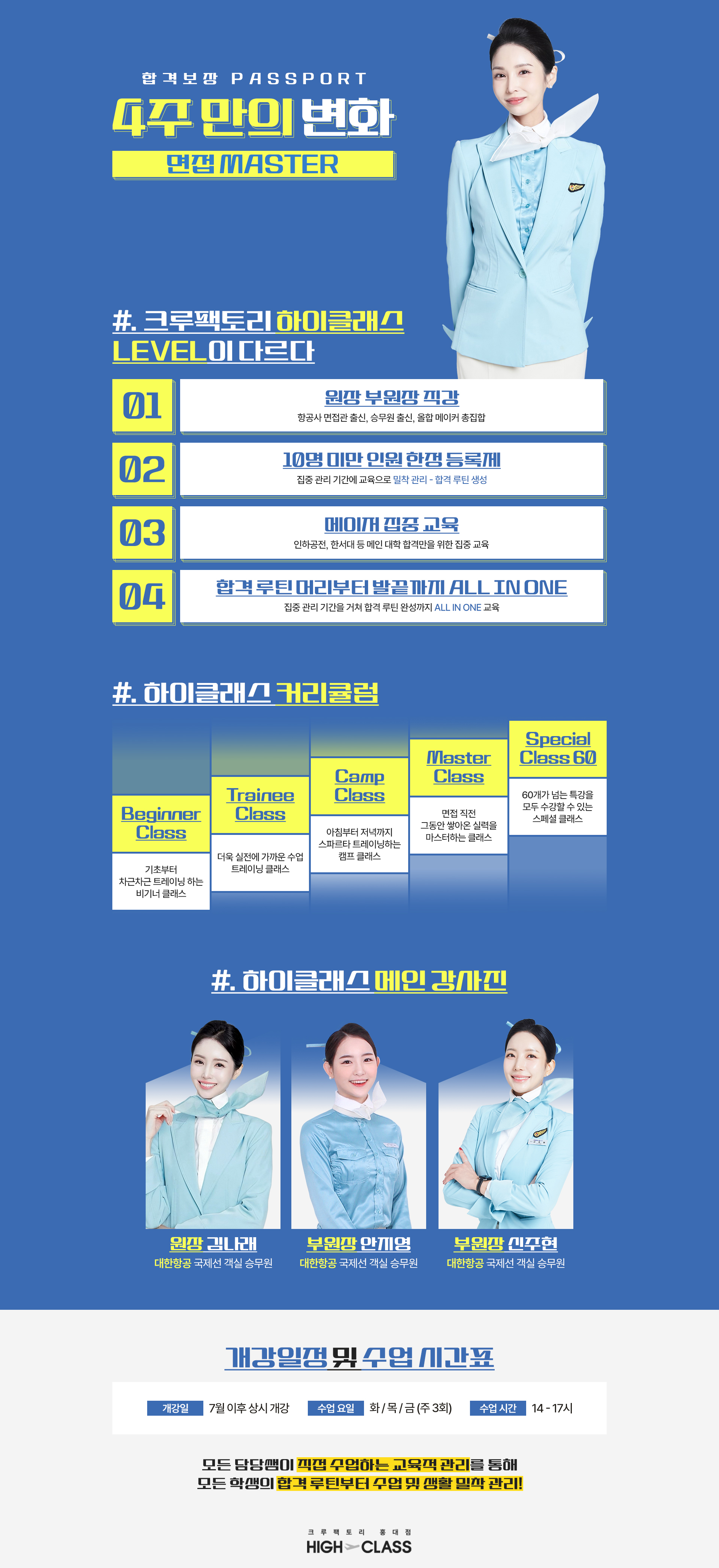 7월 개강! 4주만의 변화