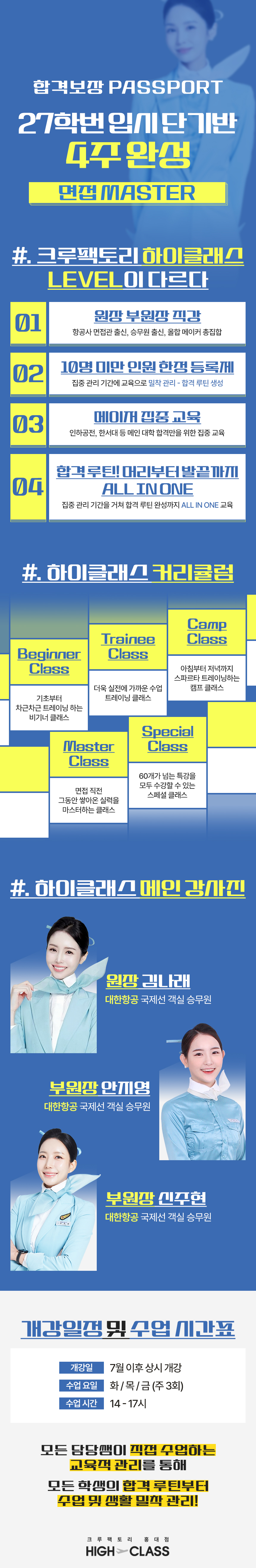 7월 개강! 4주만의 변화