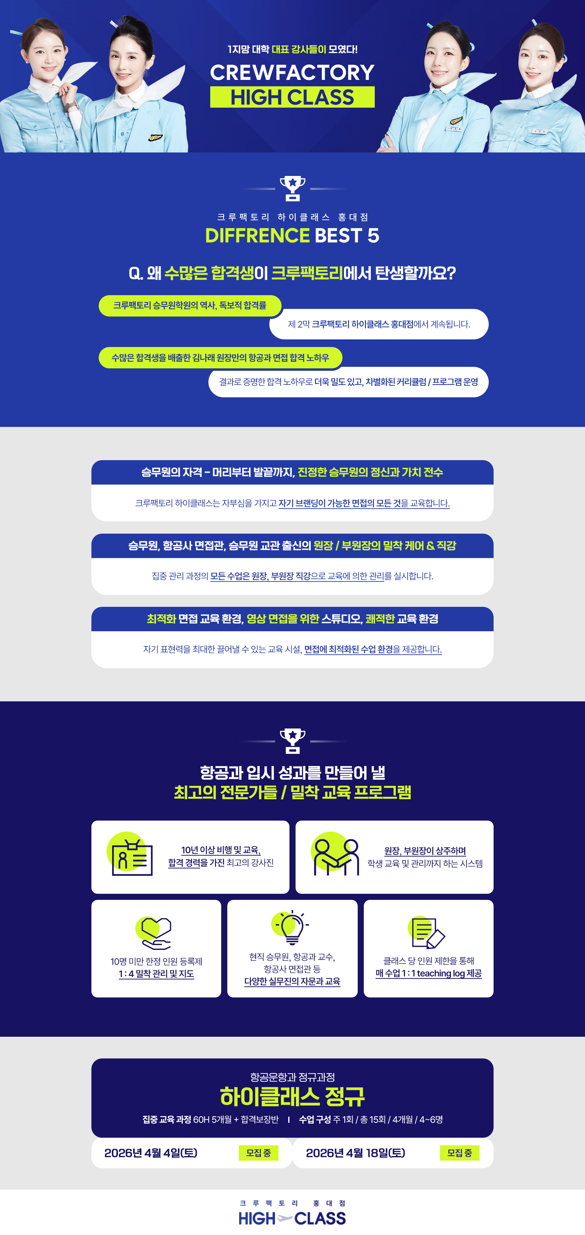 크루팩토리 하이클래스