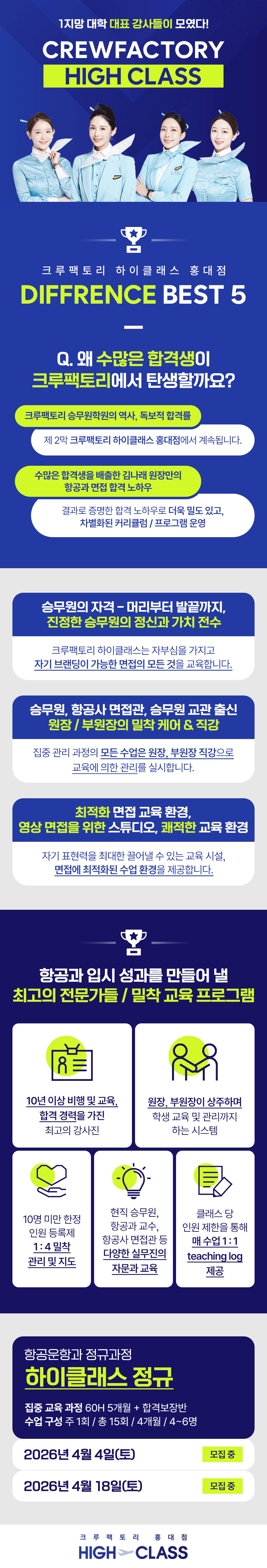 크루팩토리 하이클래스