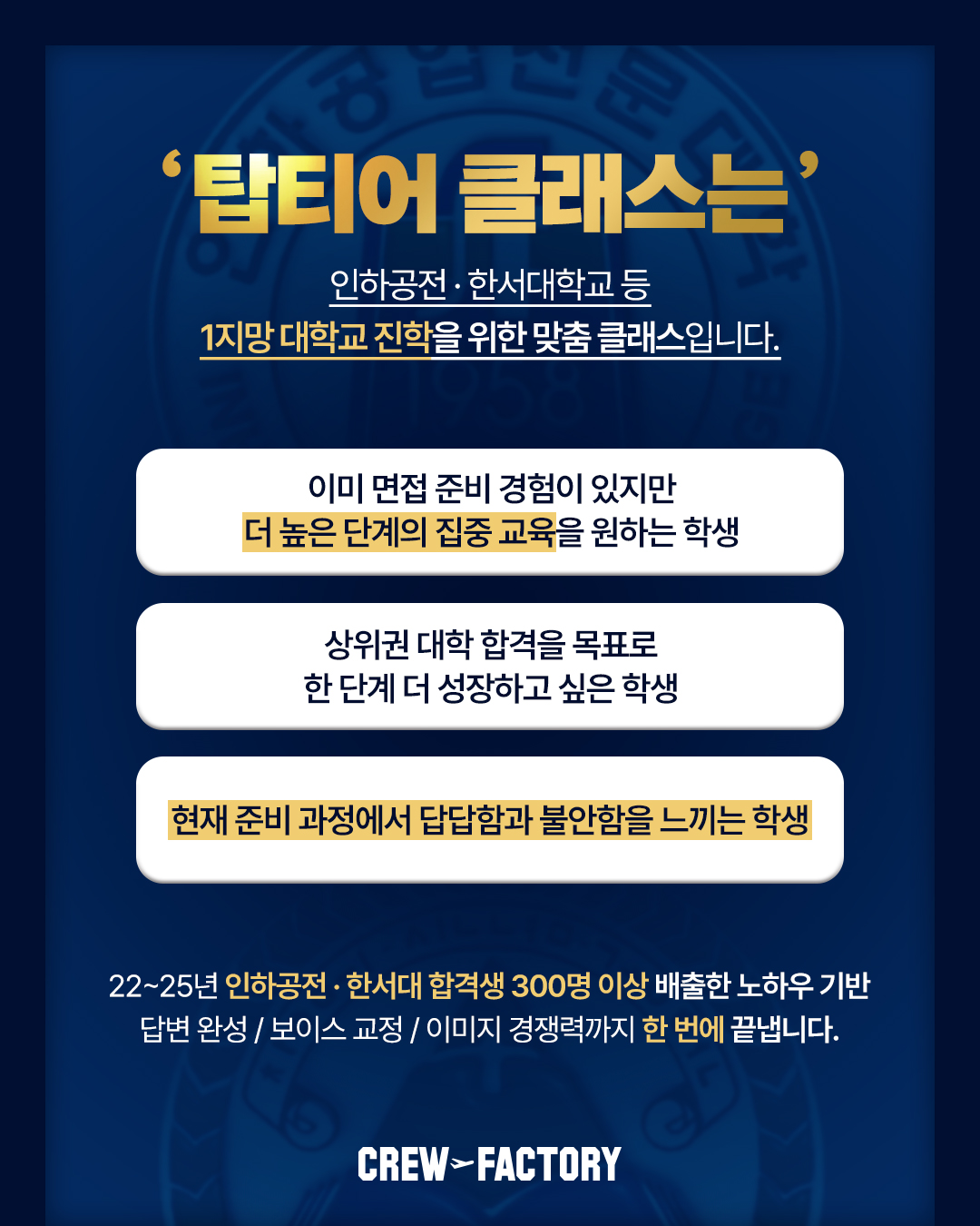 크루팩토리 탑티어 클래스 OPEN