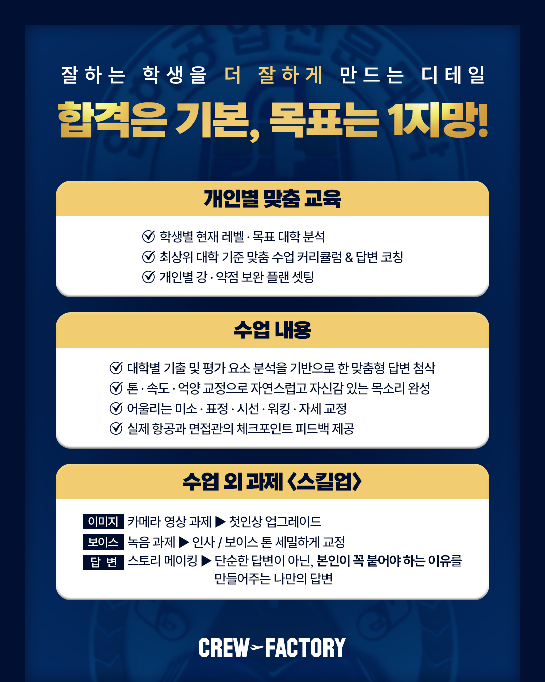 크루팩토리 탑티어 클래스 OPEN