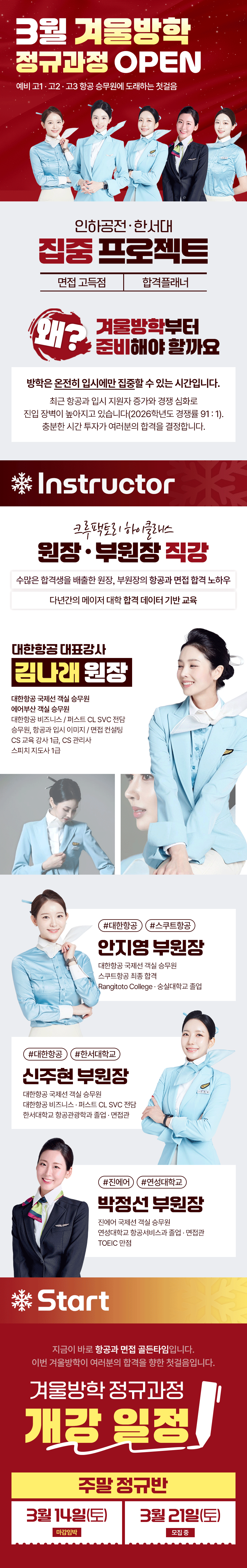 크루팩토리 12월 겨울방학 정규과정 OPEN