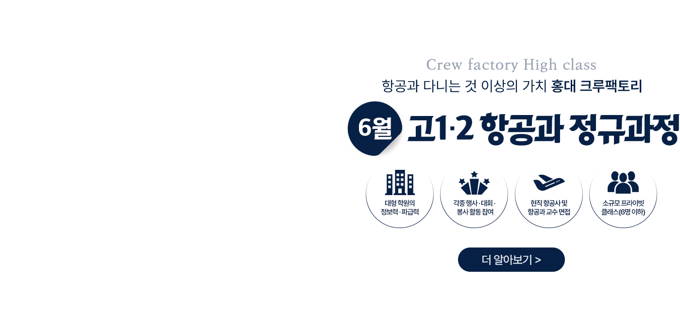 고1 · 2 항공과 정규과정