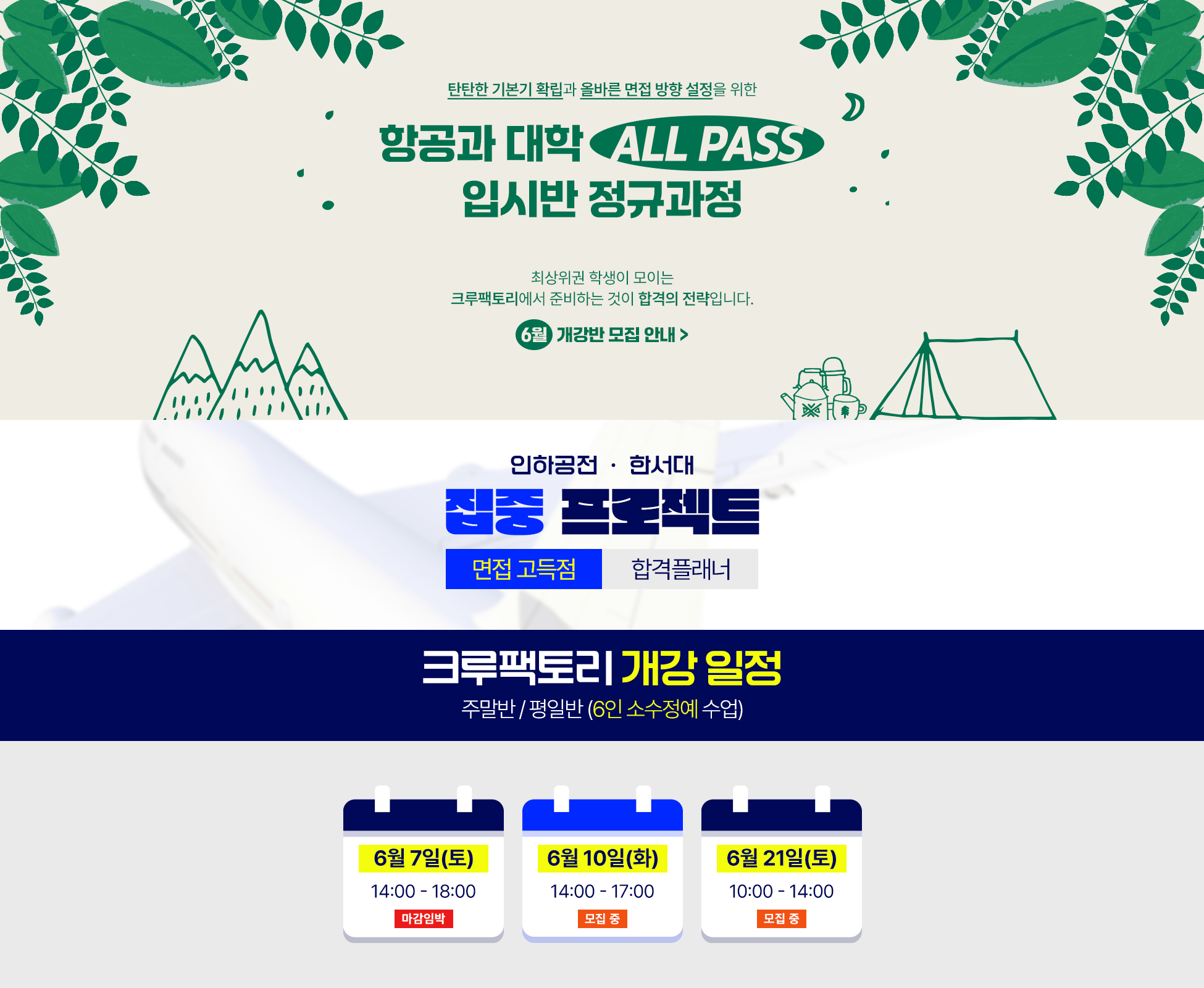 고1 · 고2 집중대비반
