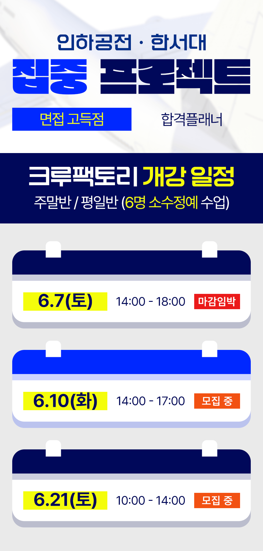 고1 · 고2 집중대비반