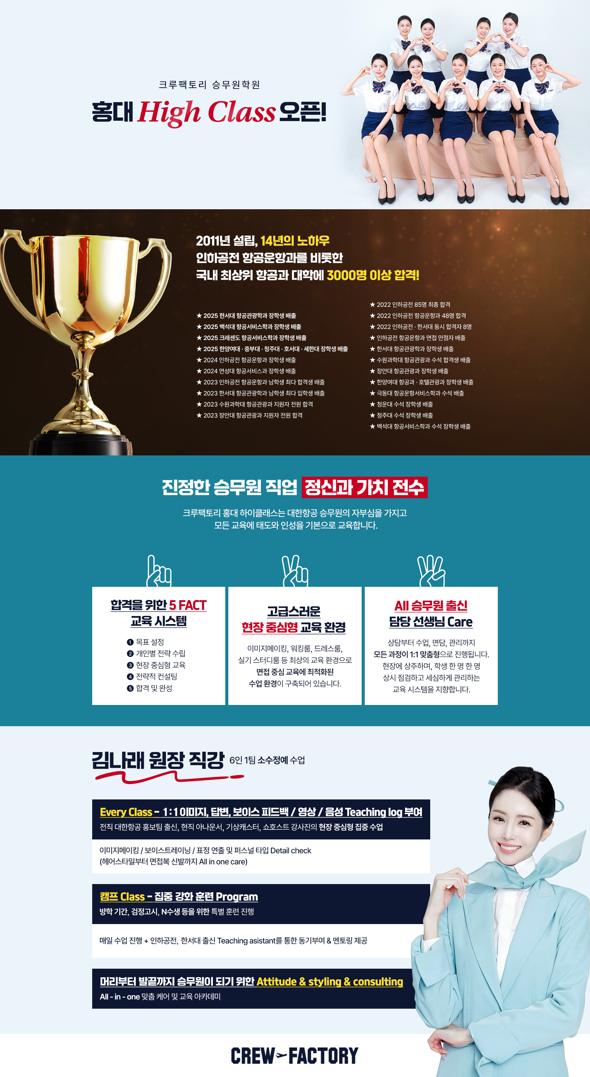 크루팩토리 홍대 High Class 오픈!