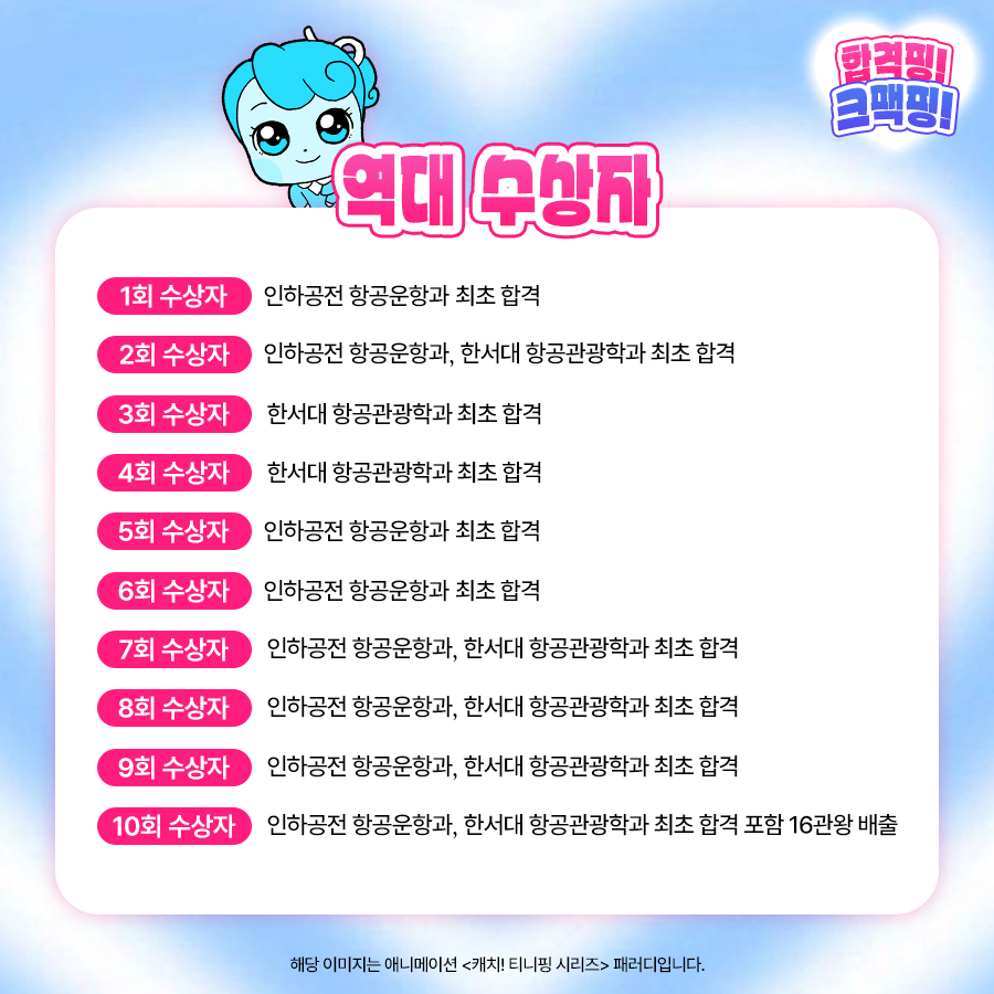 제 11회 크루팩토리 예비 승무원 대회