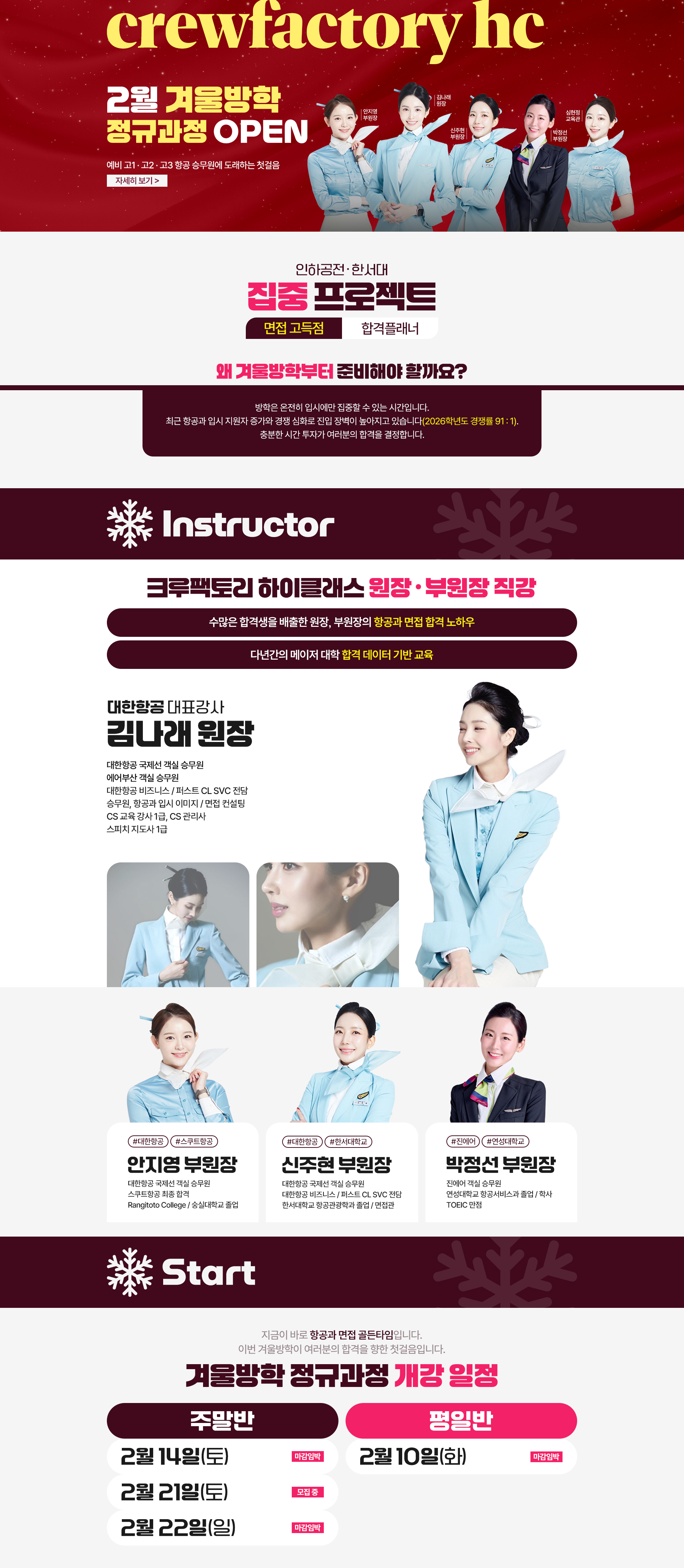 크루팩토리 12월 겨울방학 정규과정 OPEN