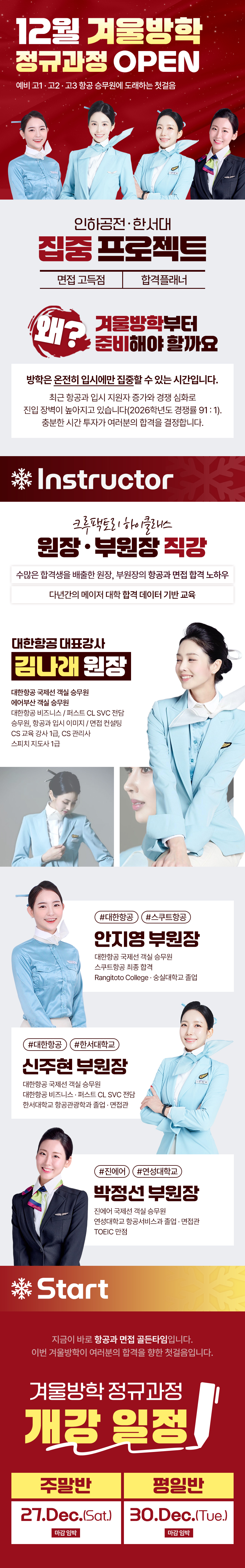 크루팩토리 12월 겨울방학 정규과정 OPEN