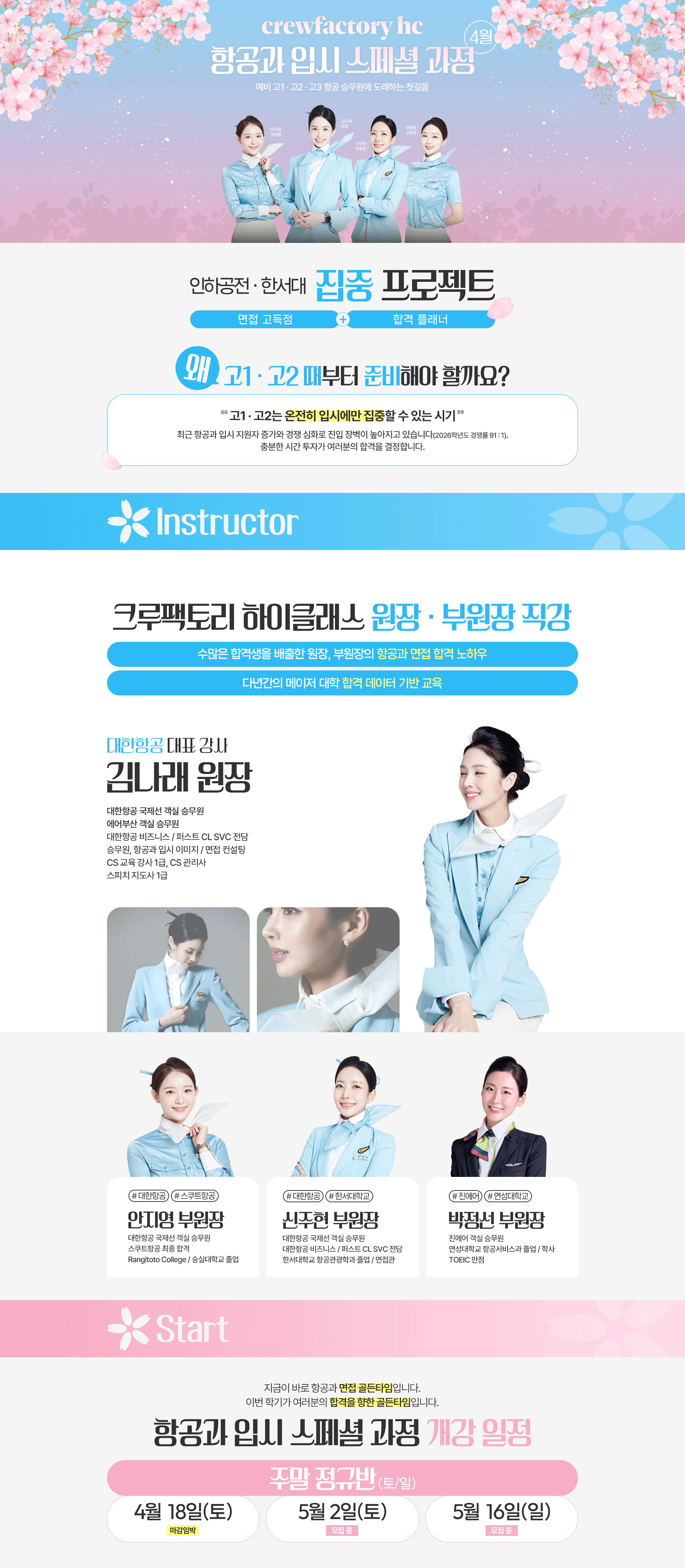 크루팩토리 12월 겨울방학 정규과정 OPEN