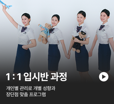 1 : 1 입시반 과정